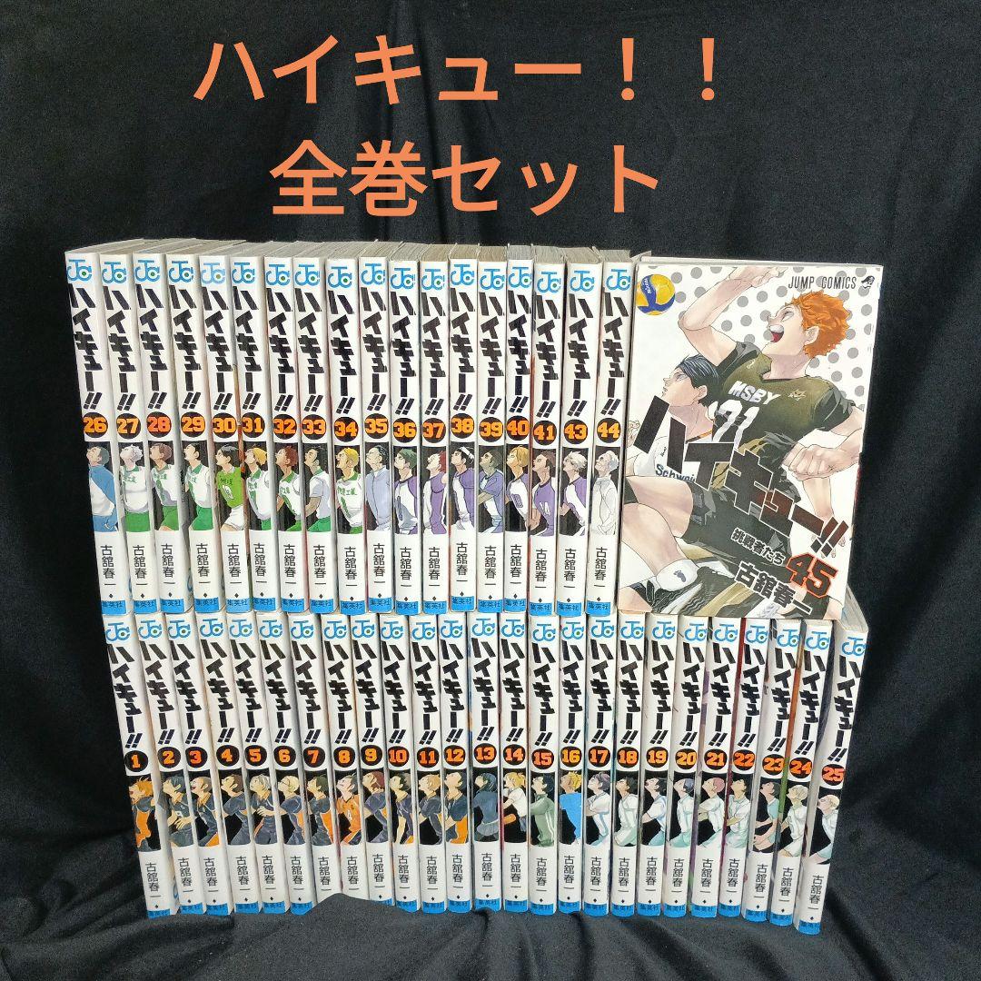 漫画 ハイキュー！！全巻セット特装版付き