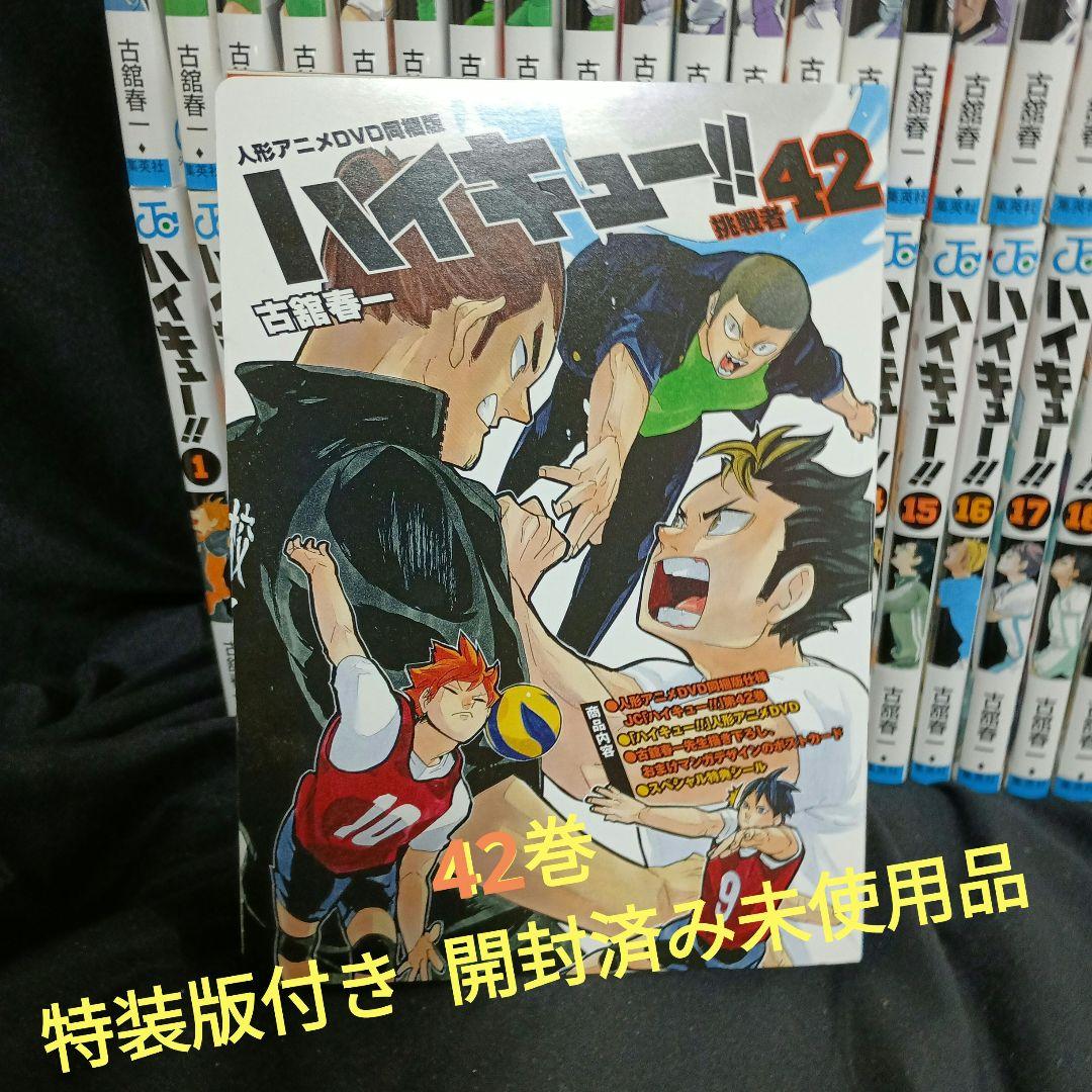 漫画 ハイキュー！！全巻セット特装版付き
