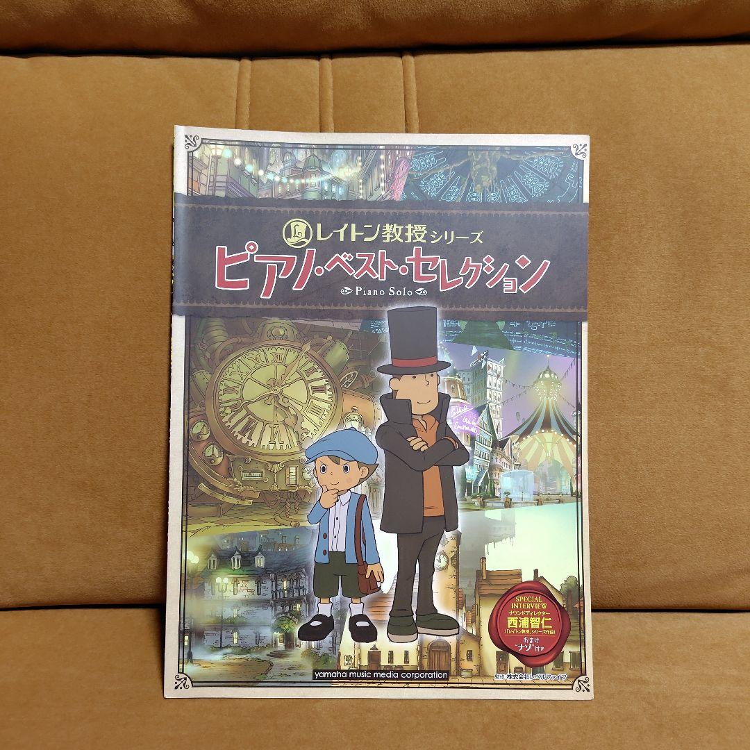 絶版　レイトン教授　楽譜