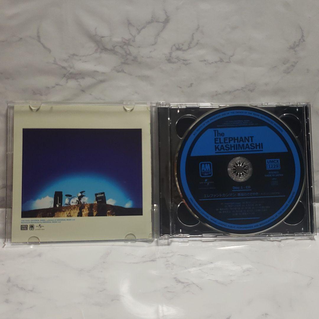 悪魔のささやき～そして,心に火を灯す旅～ 初回限定 エレファントカシマシ