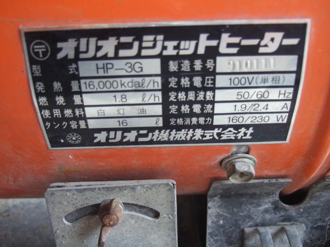 オリオンORION　　HP3G dosannko23様用