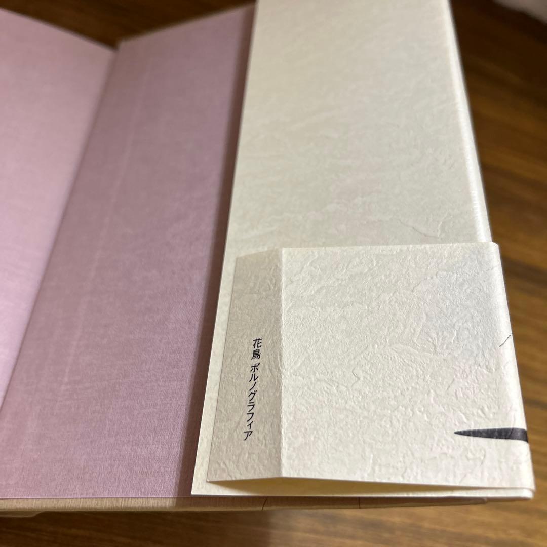 立松和平の傑作「花鳥ポルノグラフィア〜立松文学が紡ぎ出した官能にいたる病〜」