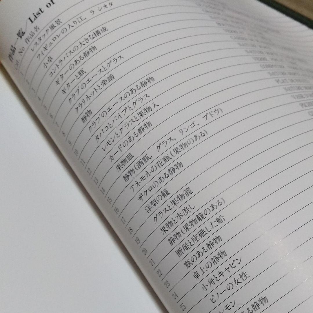 ジョルジュブラック （カタログ）画集（47作品収録）