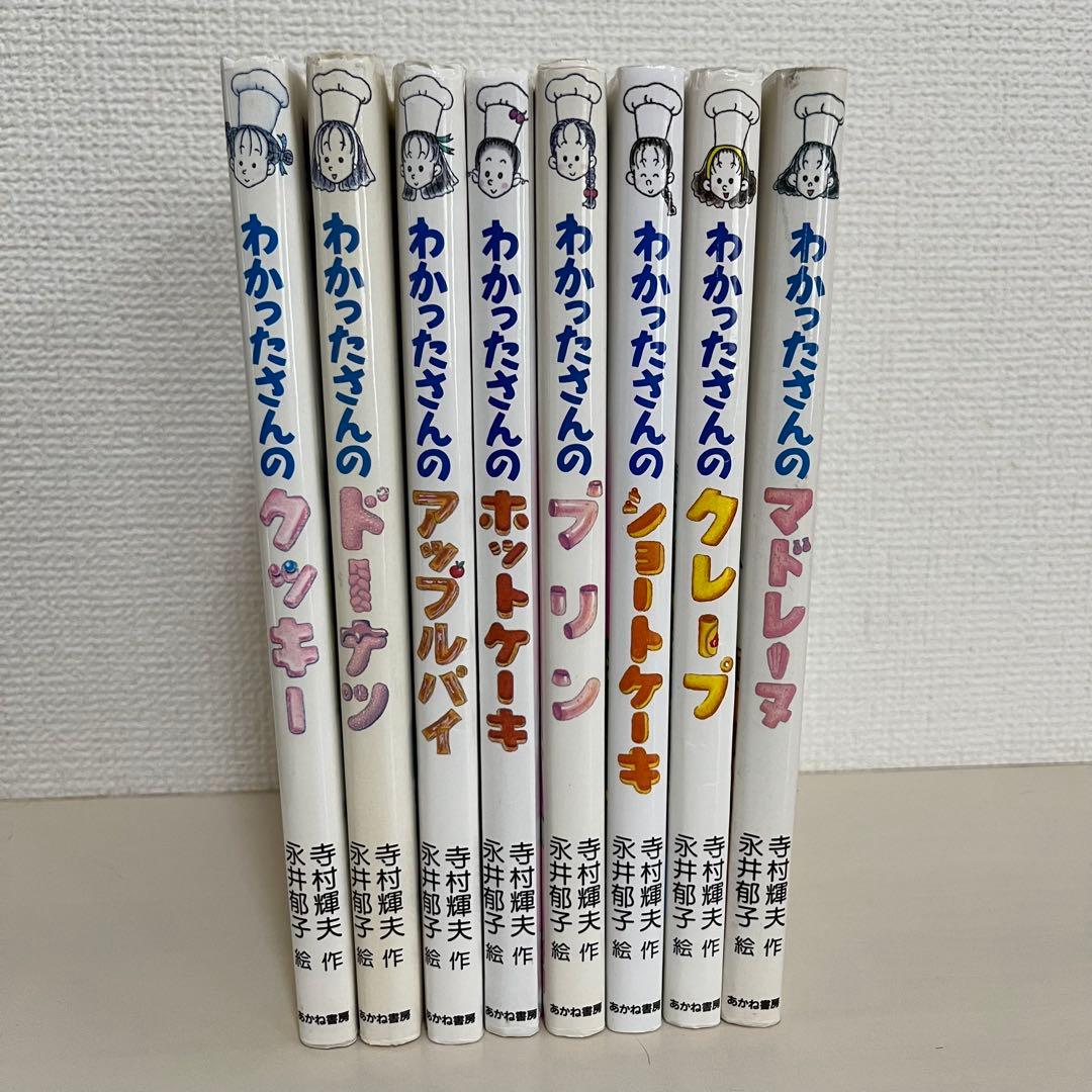 こまったさん　6冊　わかったさん　8冊　あかね書房
