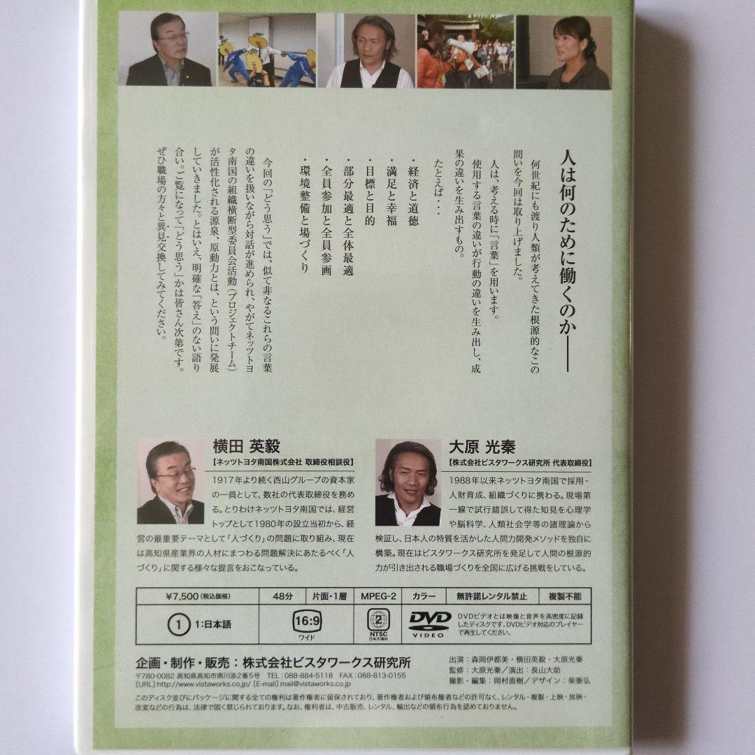 どう思う DVD セット 1-3　横田英毅×大原光泰