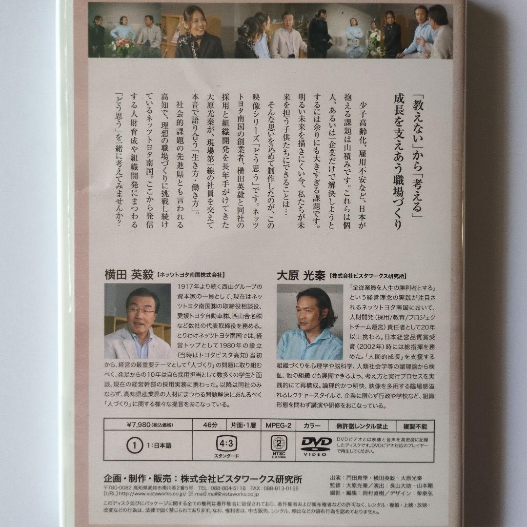 どう思う DVD セット 1-3　横田英毅×大原光泰
