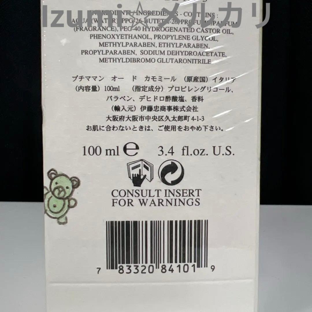 ブルガリ プチママン オードカモミール 100ml