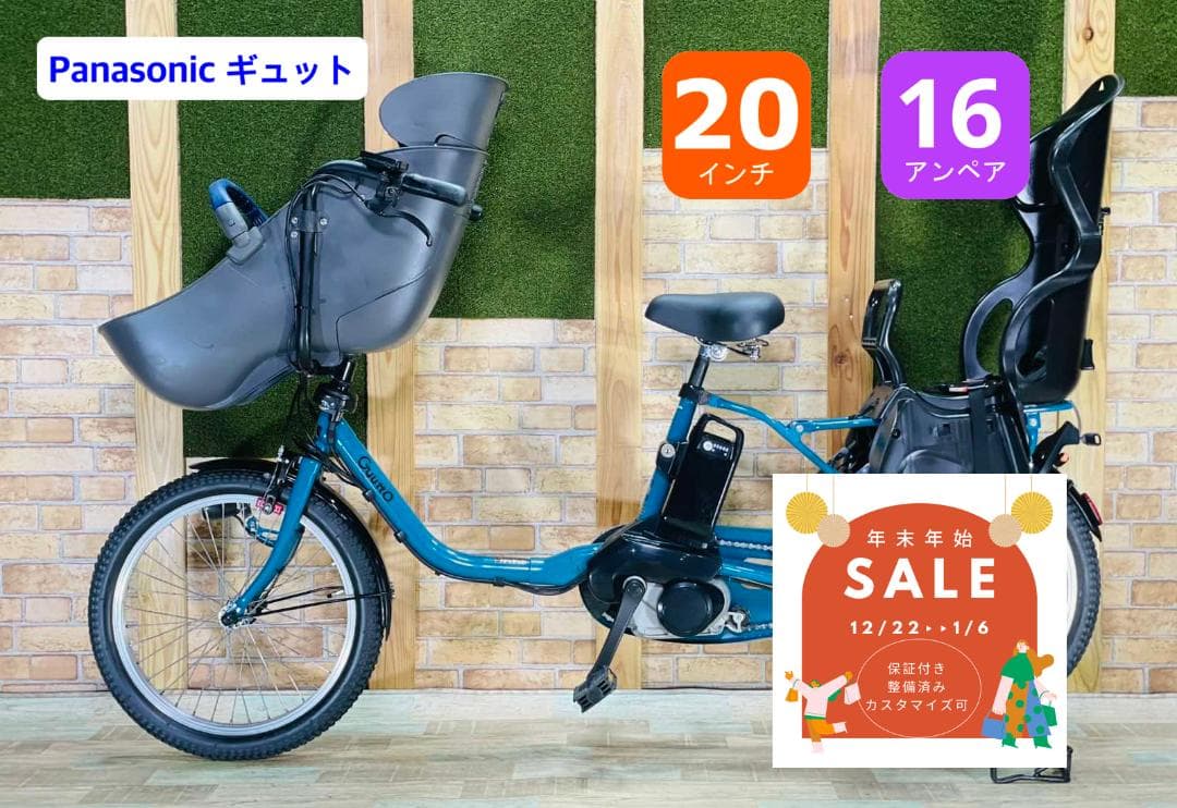 2023年モデル ギュトクルーム 子供乗せ電動アシスト自転車 H3095