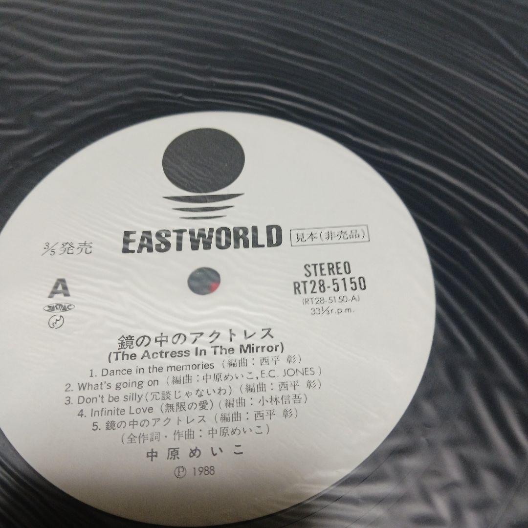 中原めいこ 鏡の中のアクトレス 見本品