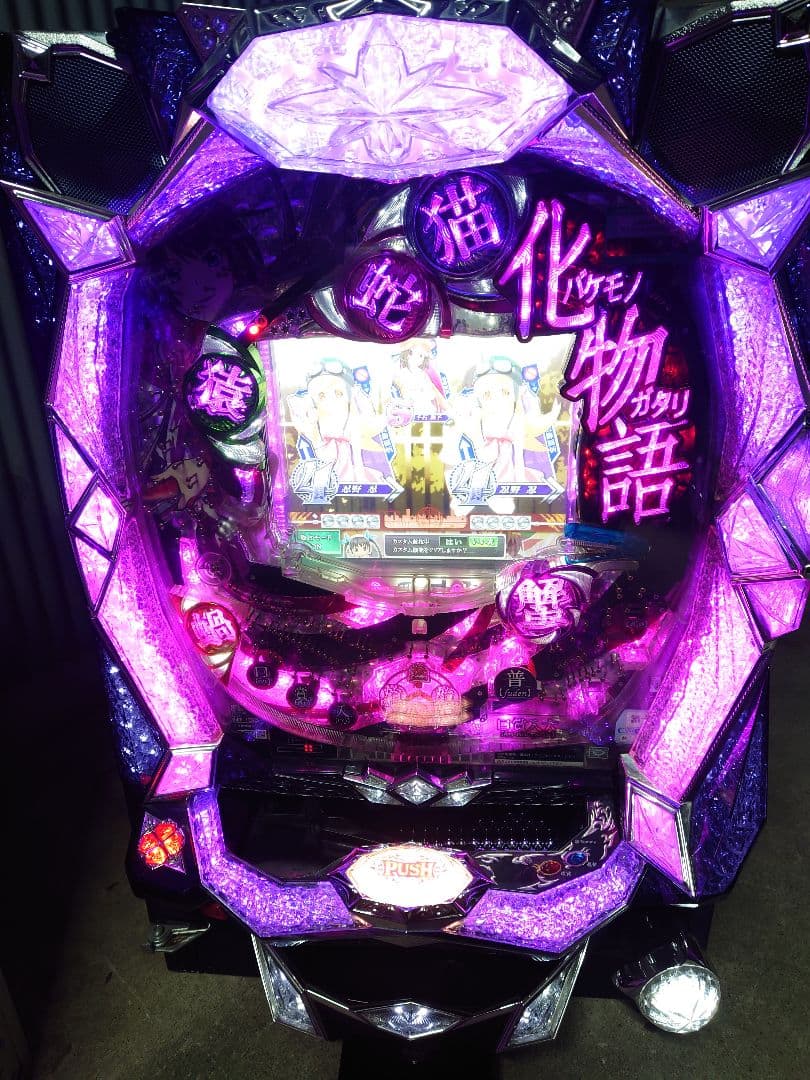 パチンコ　実機　化物語