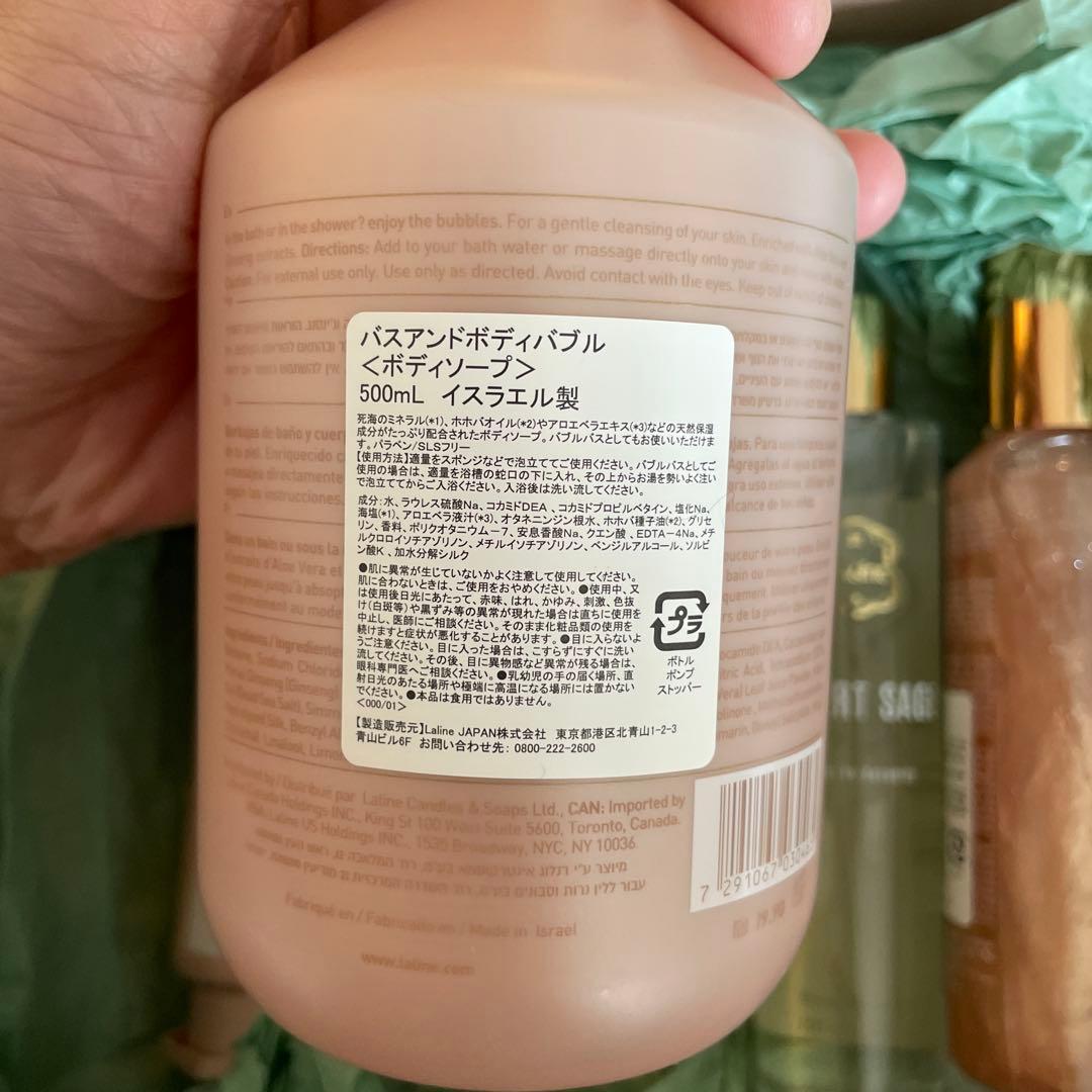 ラリン　ボディケアセット