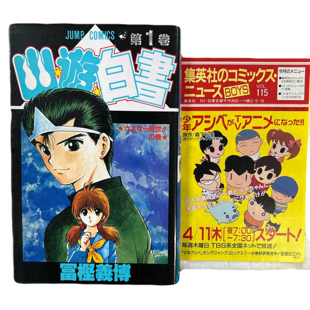[全初版] 冨樫義博 関連本 61冊セット 一部コミックニュース付き