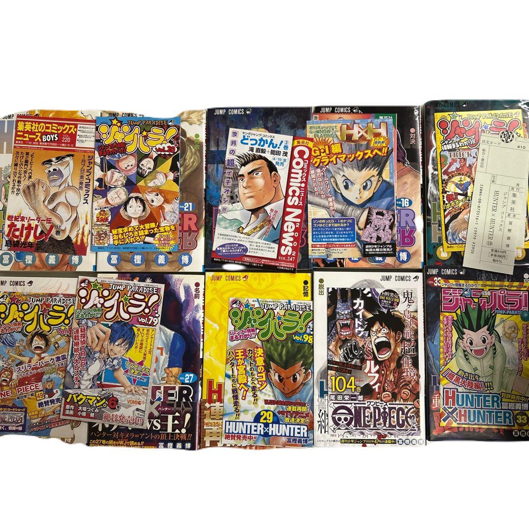 [全初版] 冨樫義博 関連本 61冊セット 一部コミックニュース付き