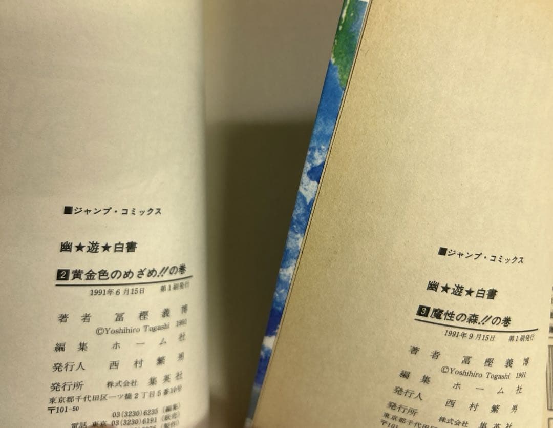[全初版] 冨樫義博 関連本 61冊セット 一部コミックニュース付き