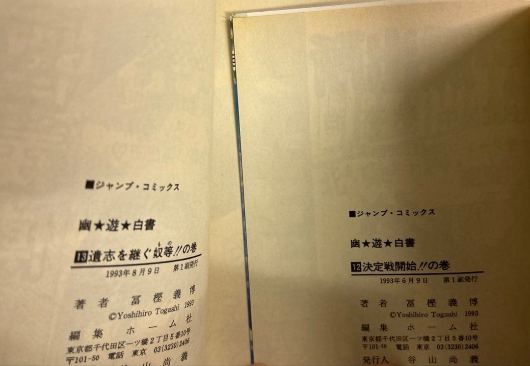 [全初版] 冨樫義博 関連本 61冊セット 一部コミックニュース付き