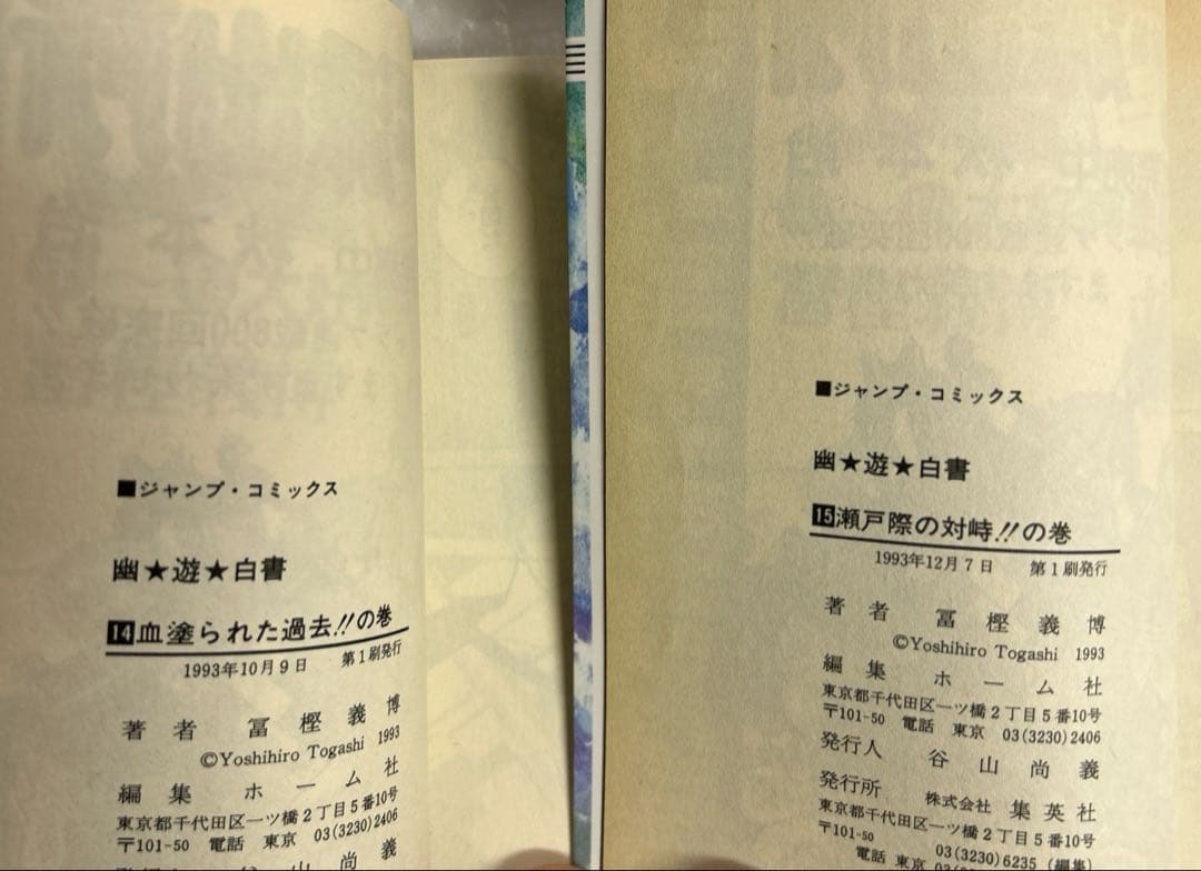 [全初版] 冨樫義博 関連本 61冊セット 一部コミックニュース付き