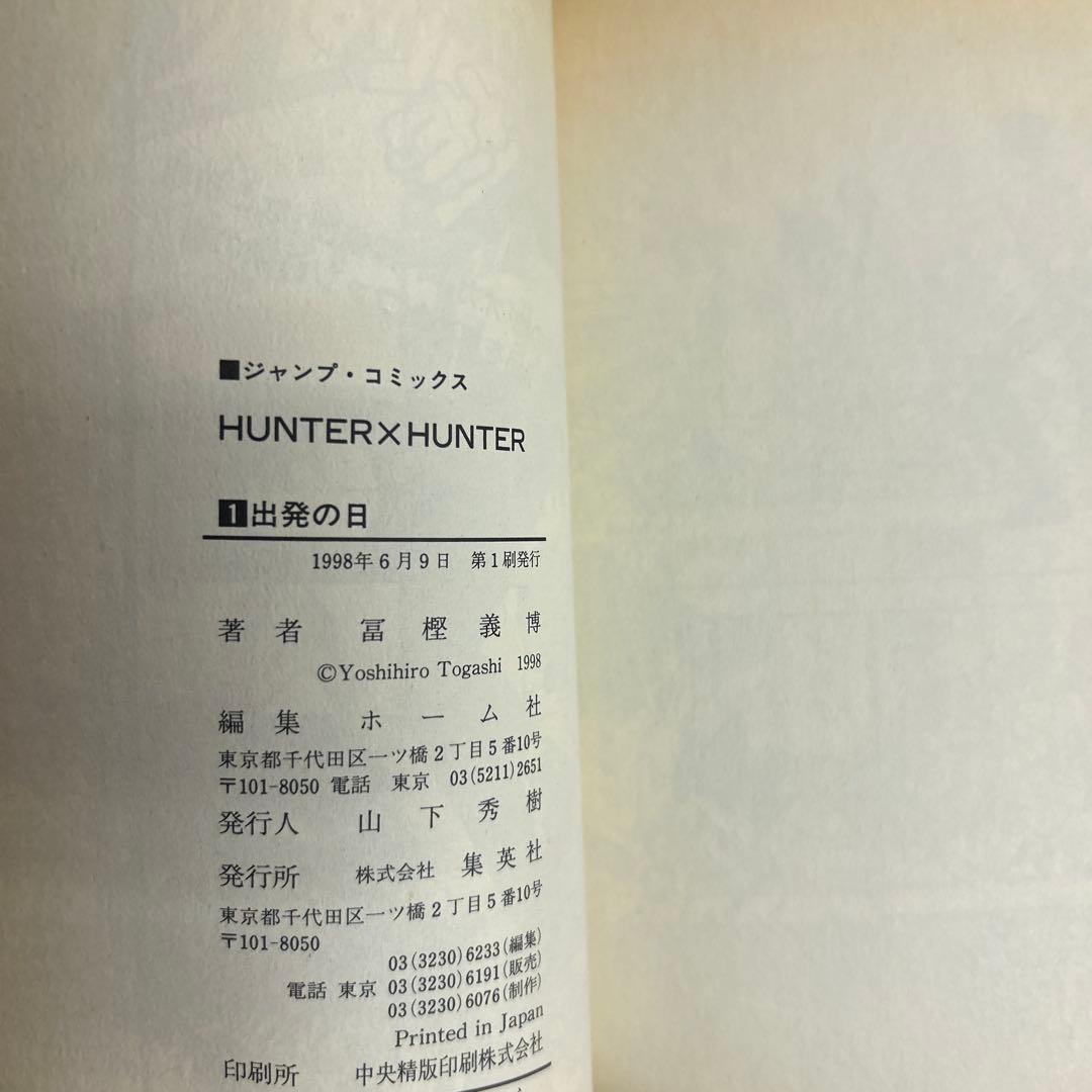 [全初版] 冨樫義博 関連本 61冊セット 一部コミックニュース付き