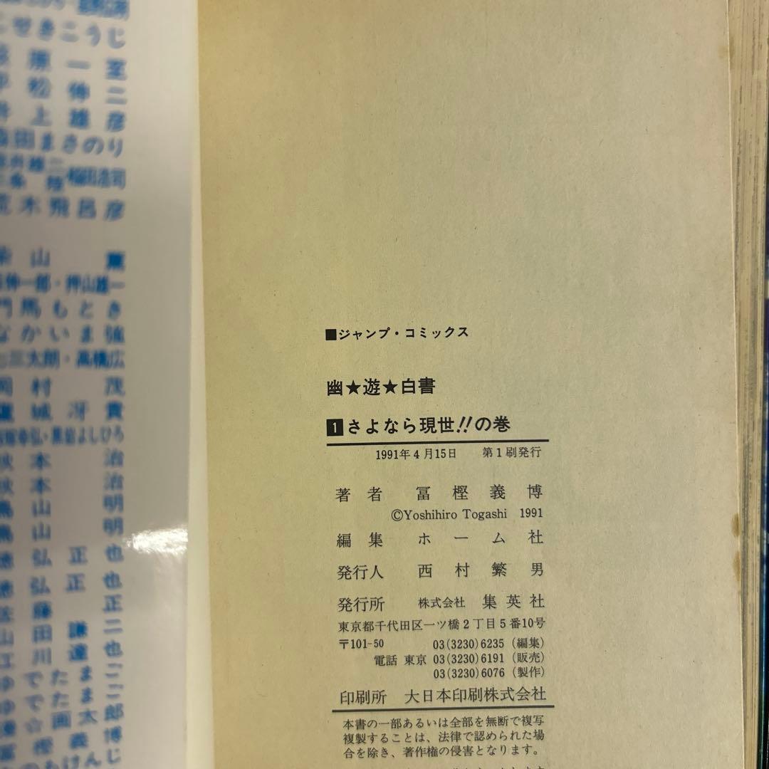 [全初版] 冨樫義博 関連本 61冊セット 一部コミックニュース付き