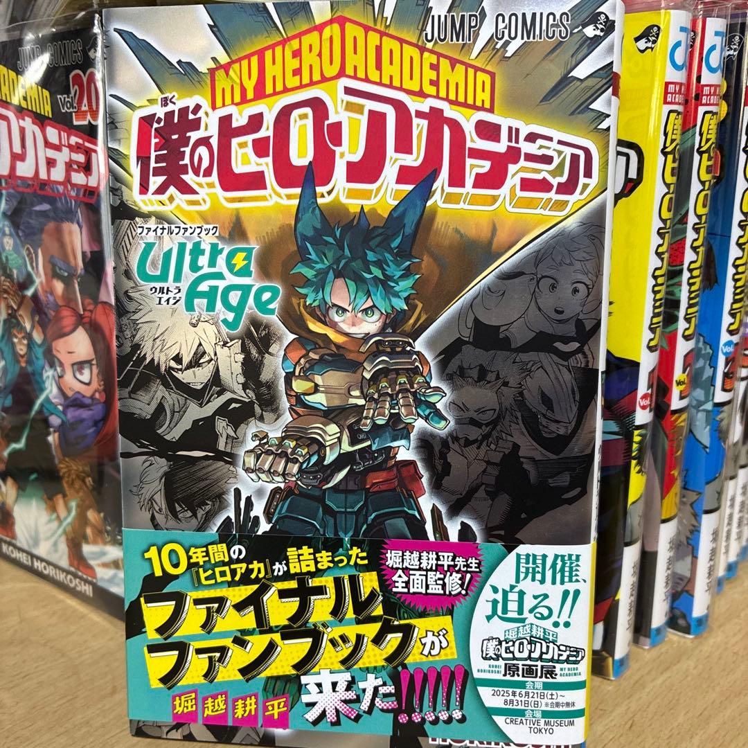 僕のヒーローアカデミア 全巻セット＋ファンブック　全４２巻　ヒロアカ