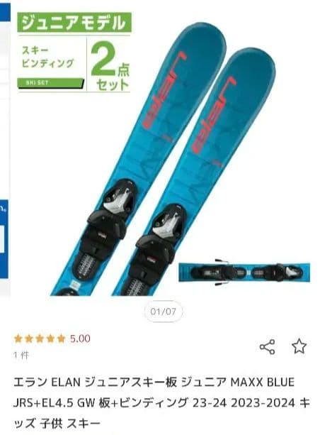 スキー板 ジュニア　100センチ