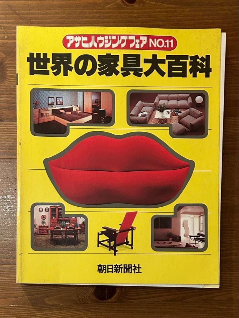 世界の家具大百科 & GAZEBO