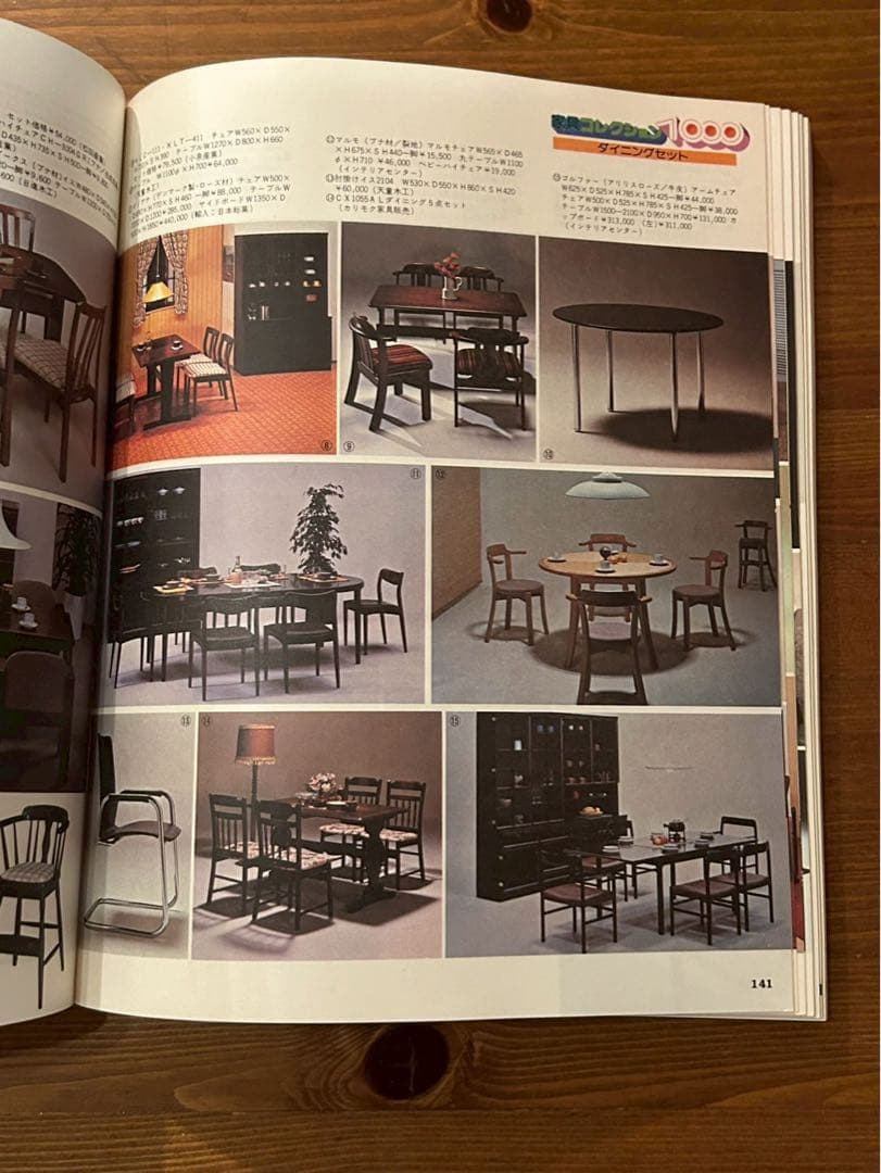 世界の家具大百科 & GAZEBO