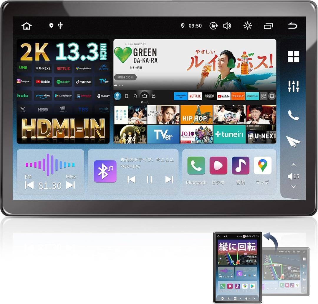 PORMIDO 13.3 2K QLED ディスプレイオーディオ PRA109B