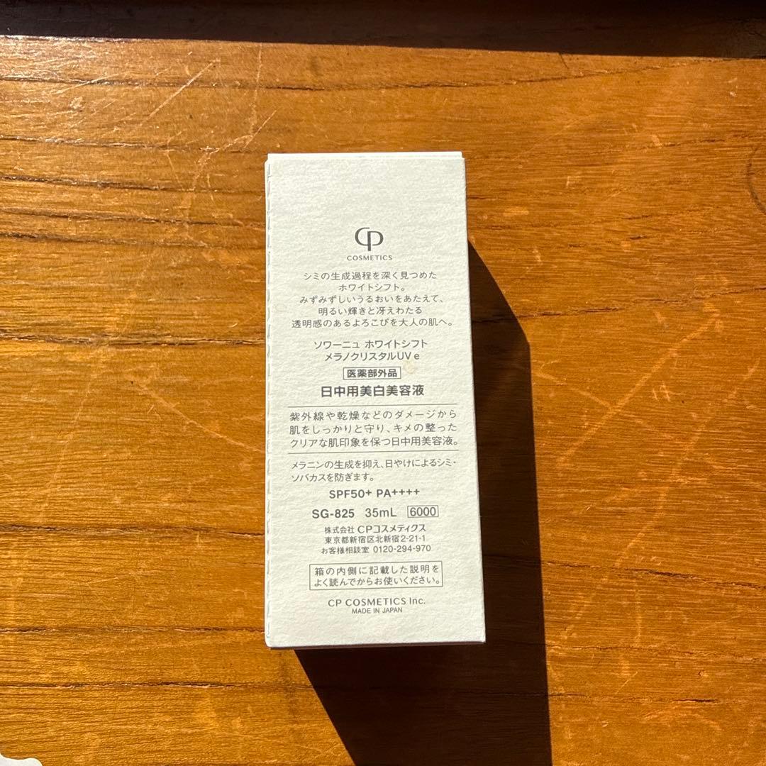 【新品未使用品】WHITESIFT 日中用美白美容液35ml 2本セット