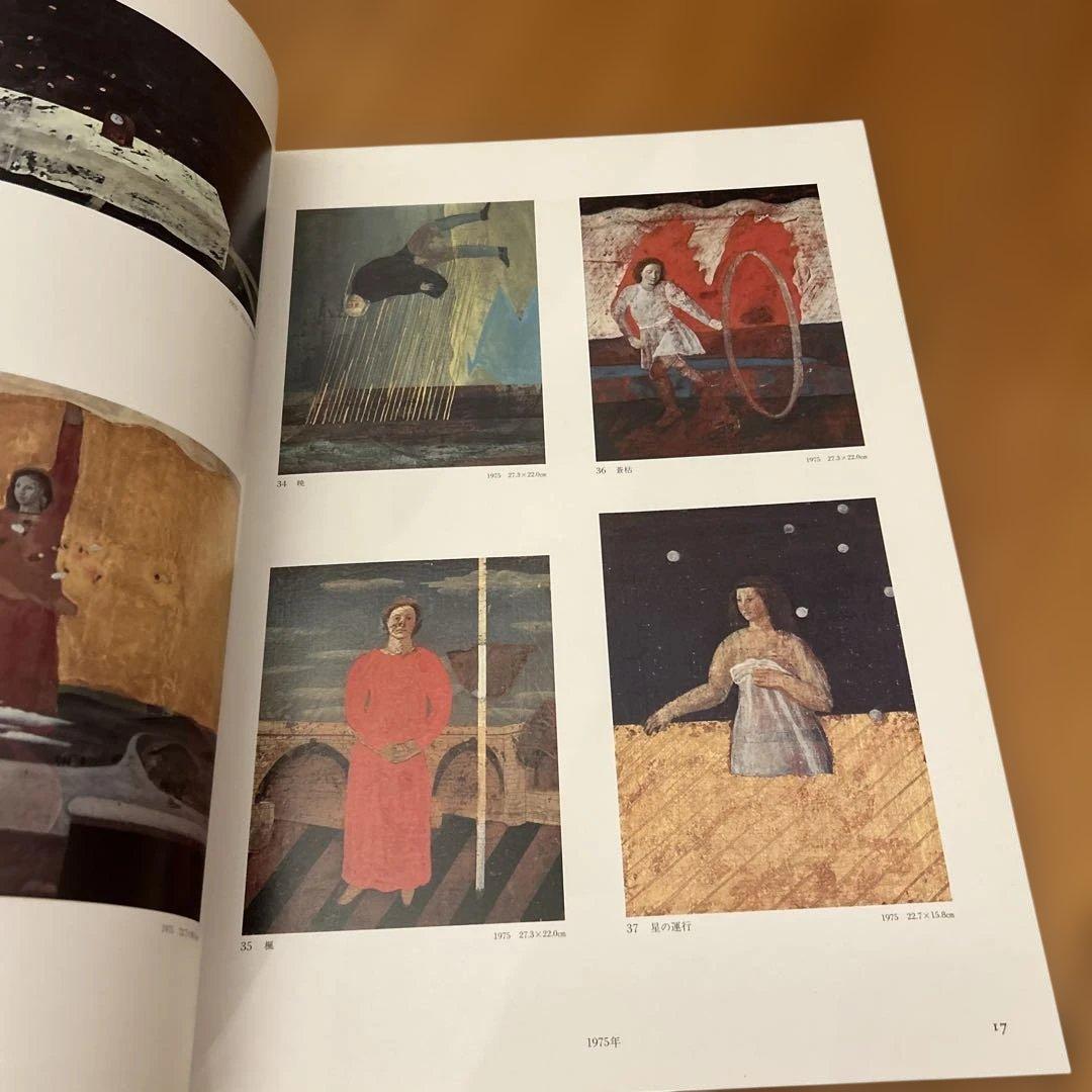 有元利夫　全作品集　1991年　初版大型本