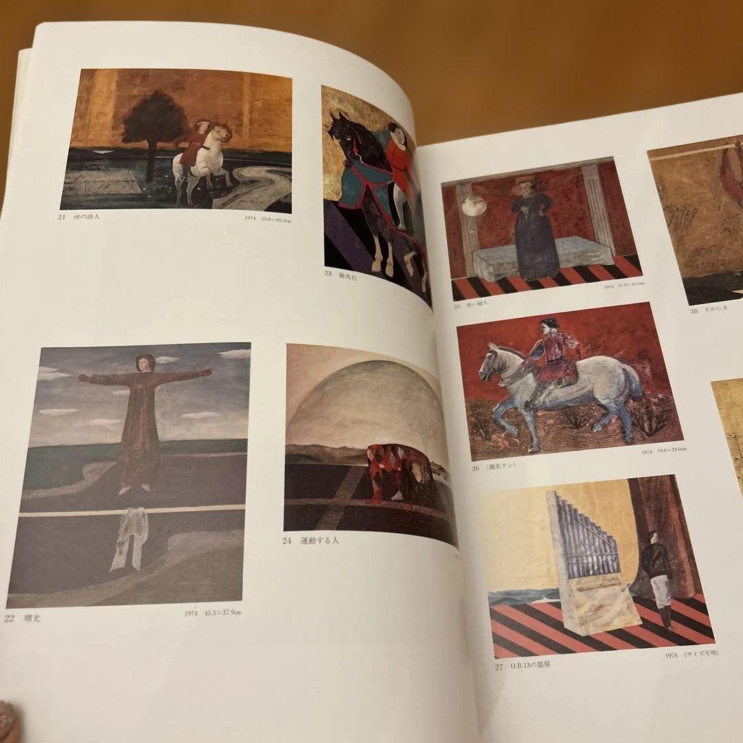 有元利夫　全作品集　1991年　初版大型本