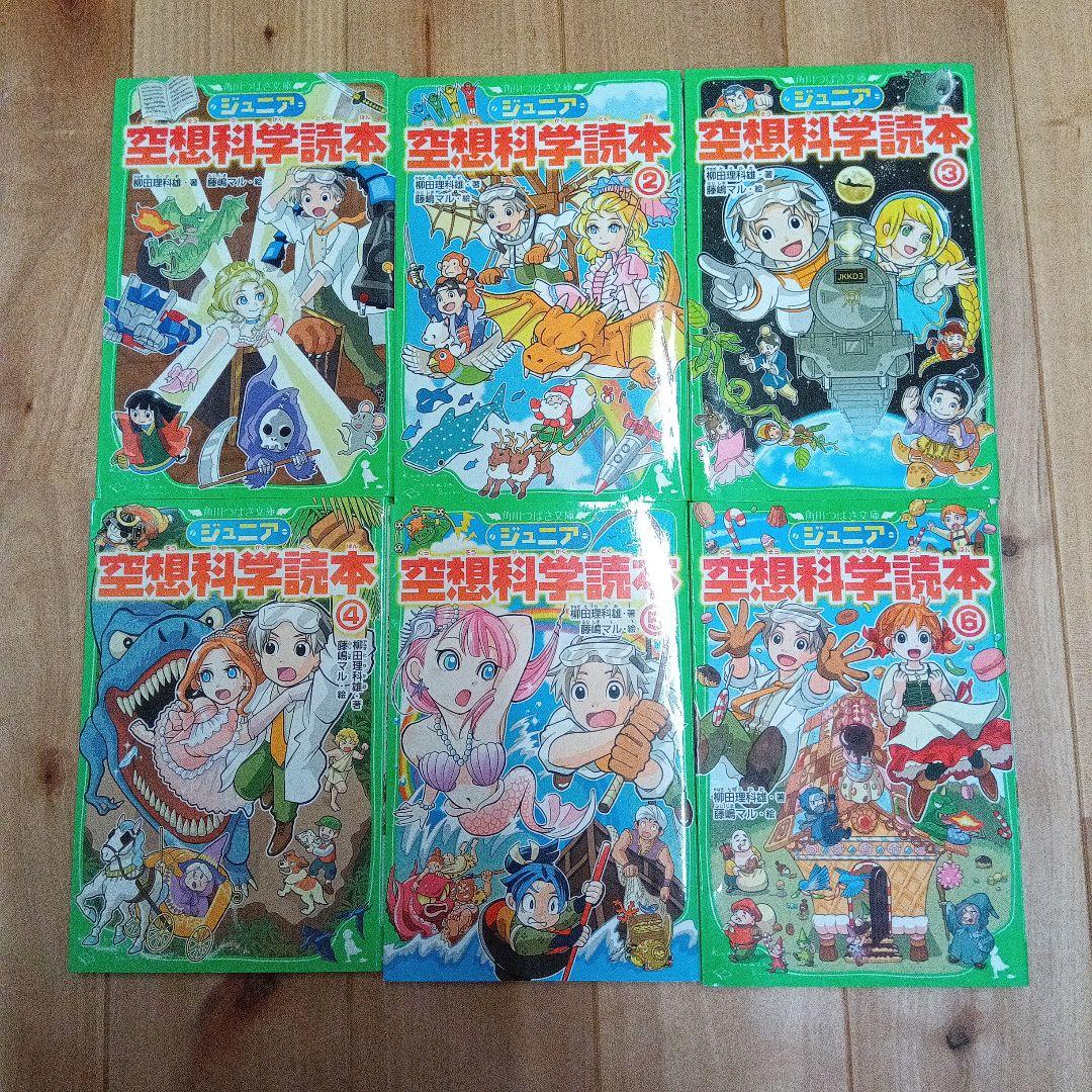 ジュニア空想科学読本 全30巻セット