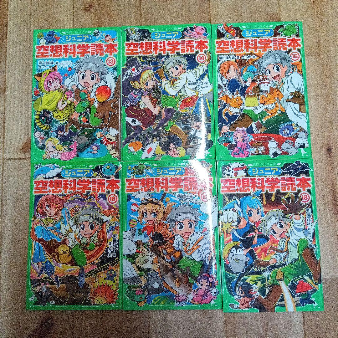 ジュニア空想科学読本 全30巻セット