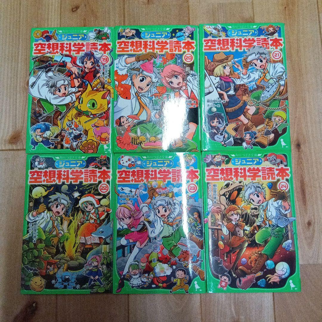 ジュニア空想科学読本 全30巻セット