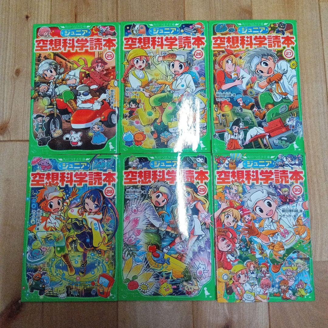 ジュニア空想科学読本 全30巻セット
