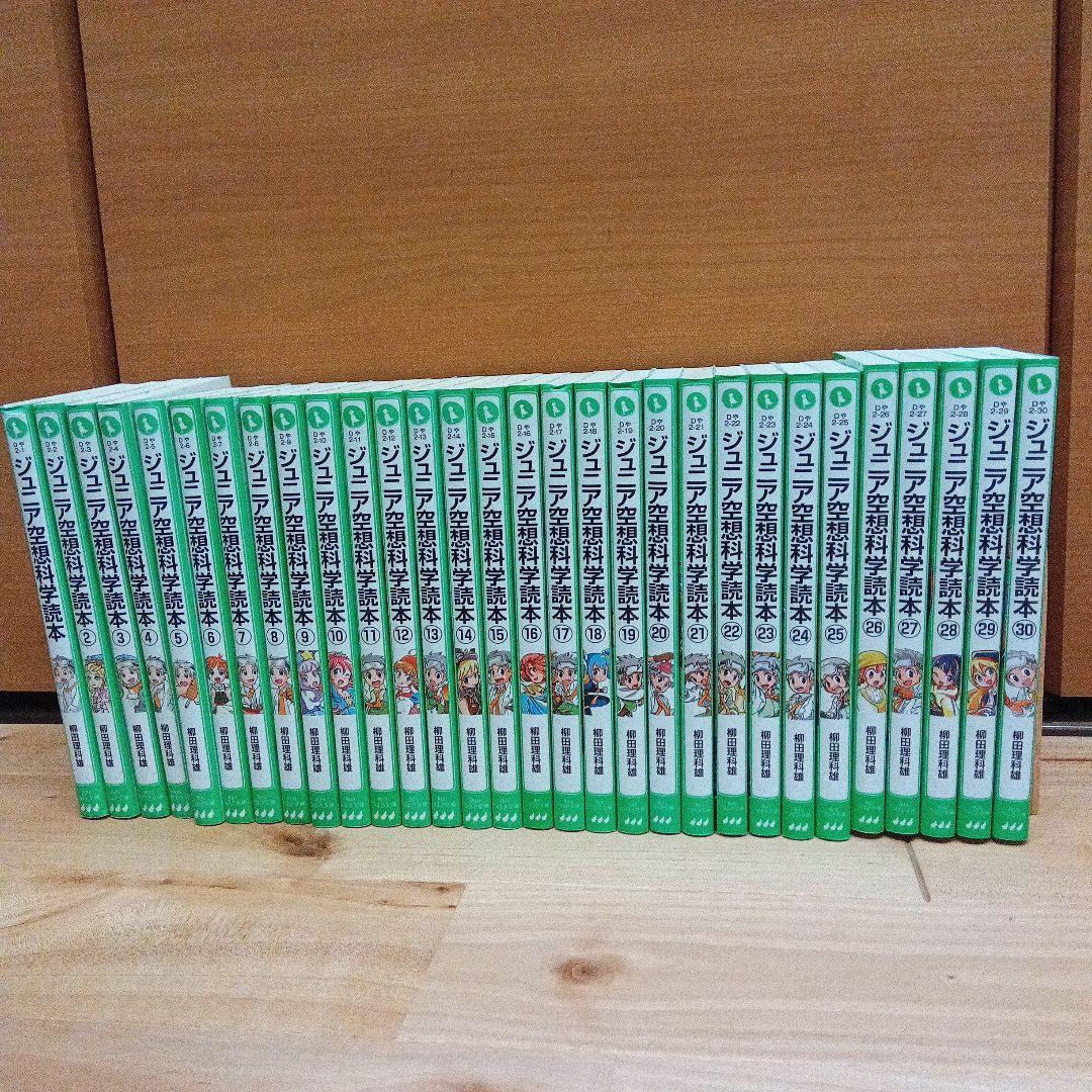 ジュニア空想科学読本 全30巻セット