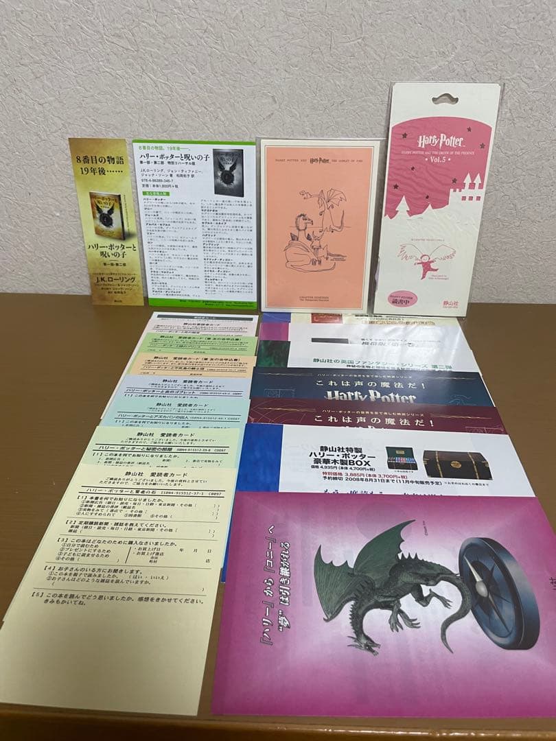 ハリーポッター全巻セット、ハリーポッターと呪いの子