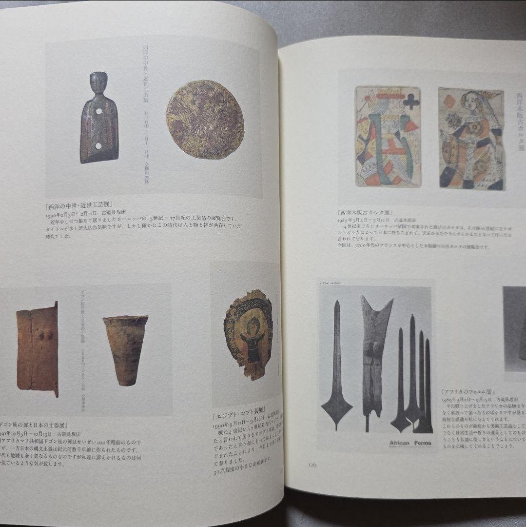 ★絶版【美品】「古道具、その行き先 坂田和實の40年」図録