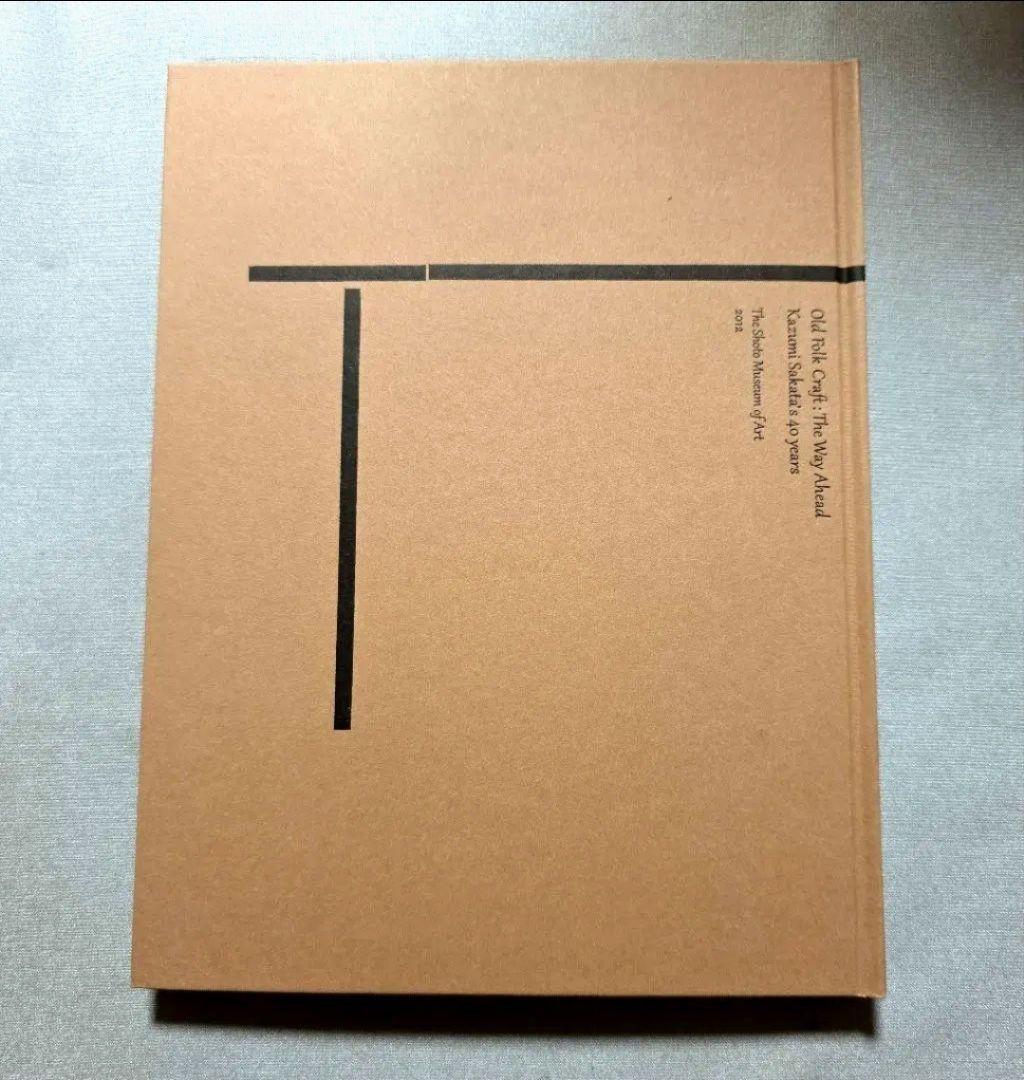 ★絶版【美品】「古道具、その行き先 坂田和實の40年」図録