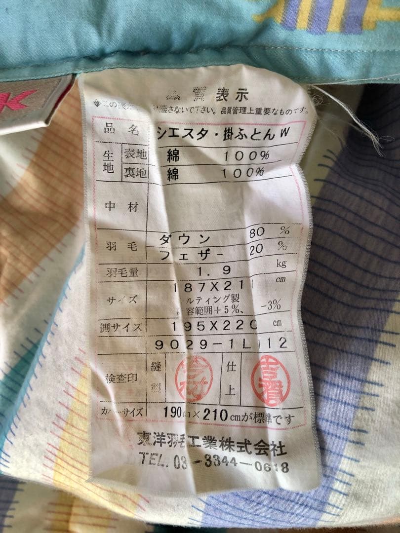 掛け布団　東洋羽毛　ダブル　カバー付き