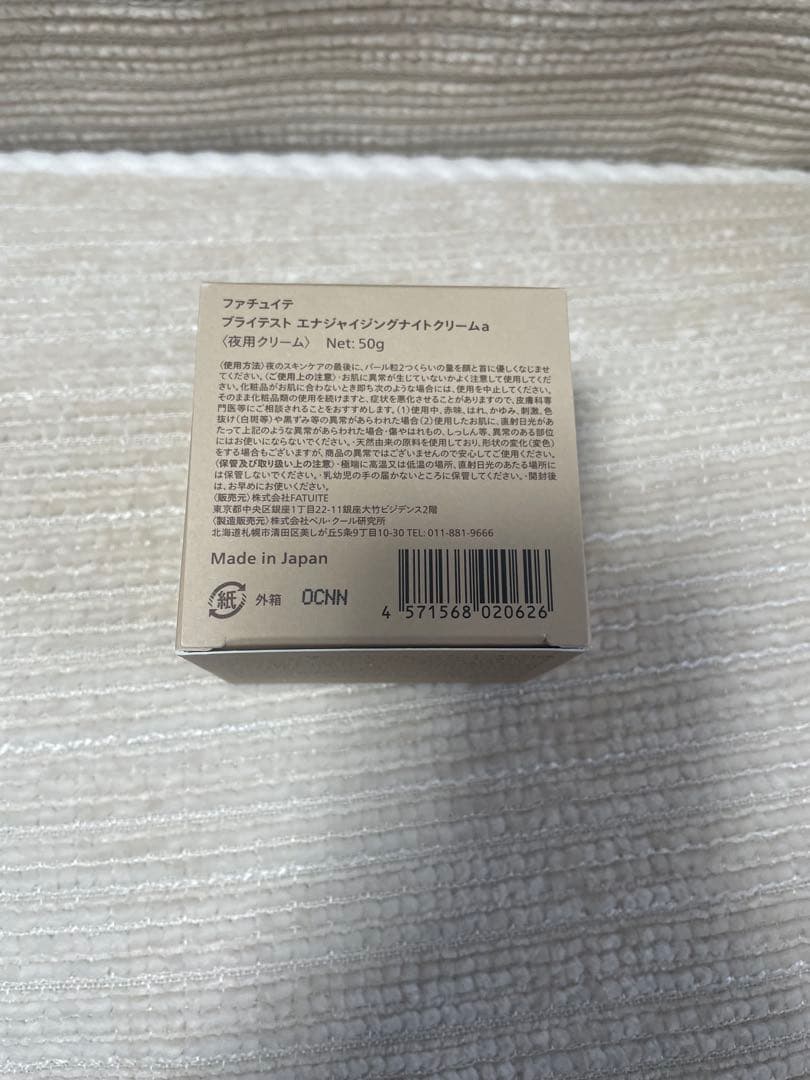 ファチュイテ★ブライテストエナジャイジングナイトクリーム