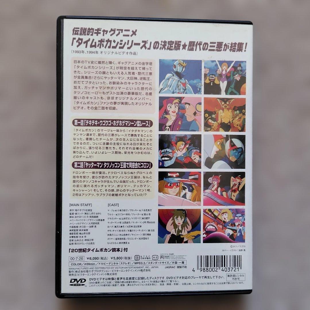 タイムボカン王道復古