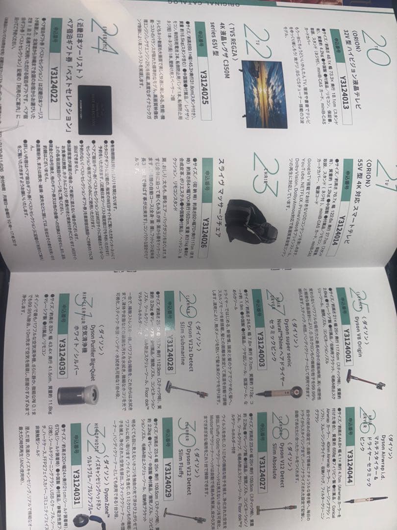 都遊協ファン感謝デー オリジナルカタログ2025 パチパチラッキー 1等賞