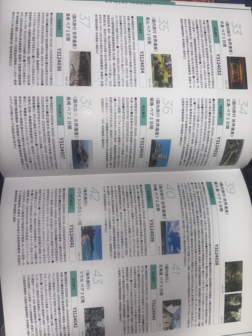 都遊協ファン感謝デー オリジナルカタログ2025 パチパチラッキー 1等賞