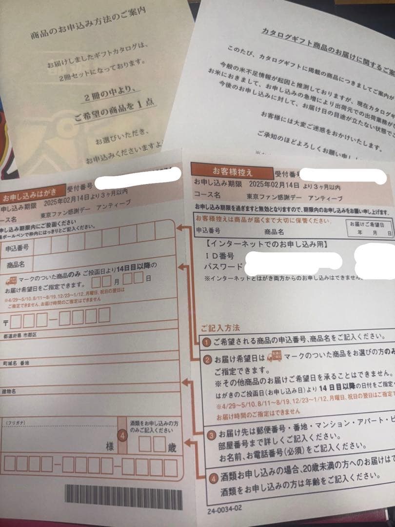 都遊協ファン感謝デー オリジナルカタログ2025 パチパチラッキー 1等賞