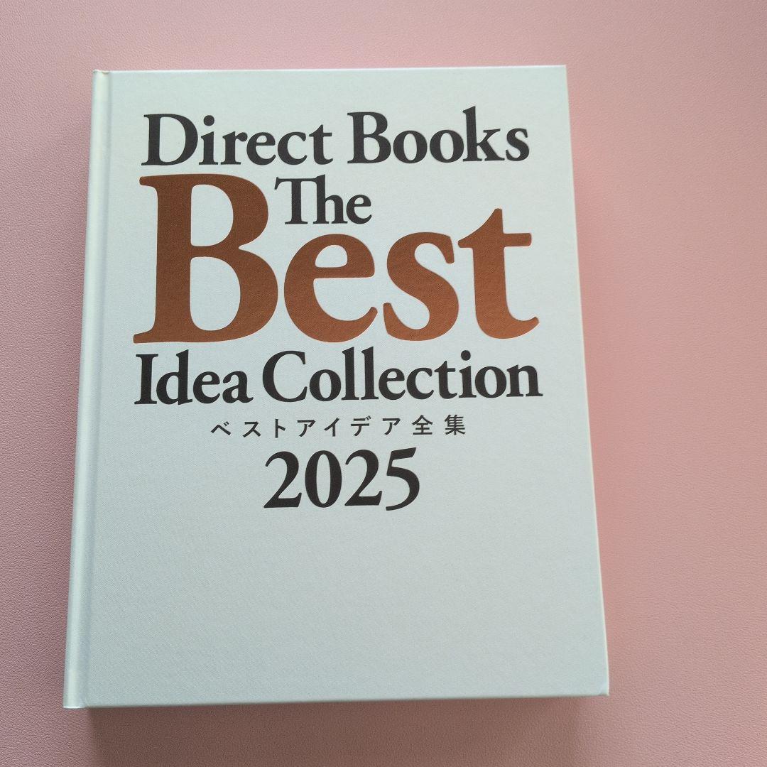 ダイレクト出版The Best Idea Collection 2025