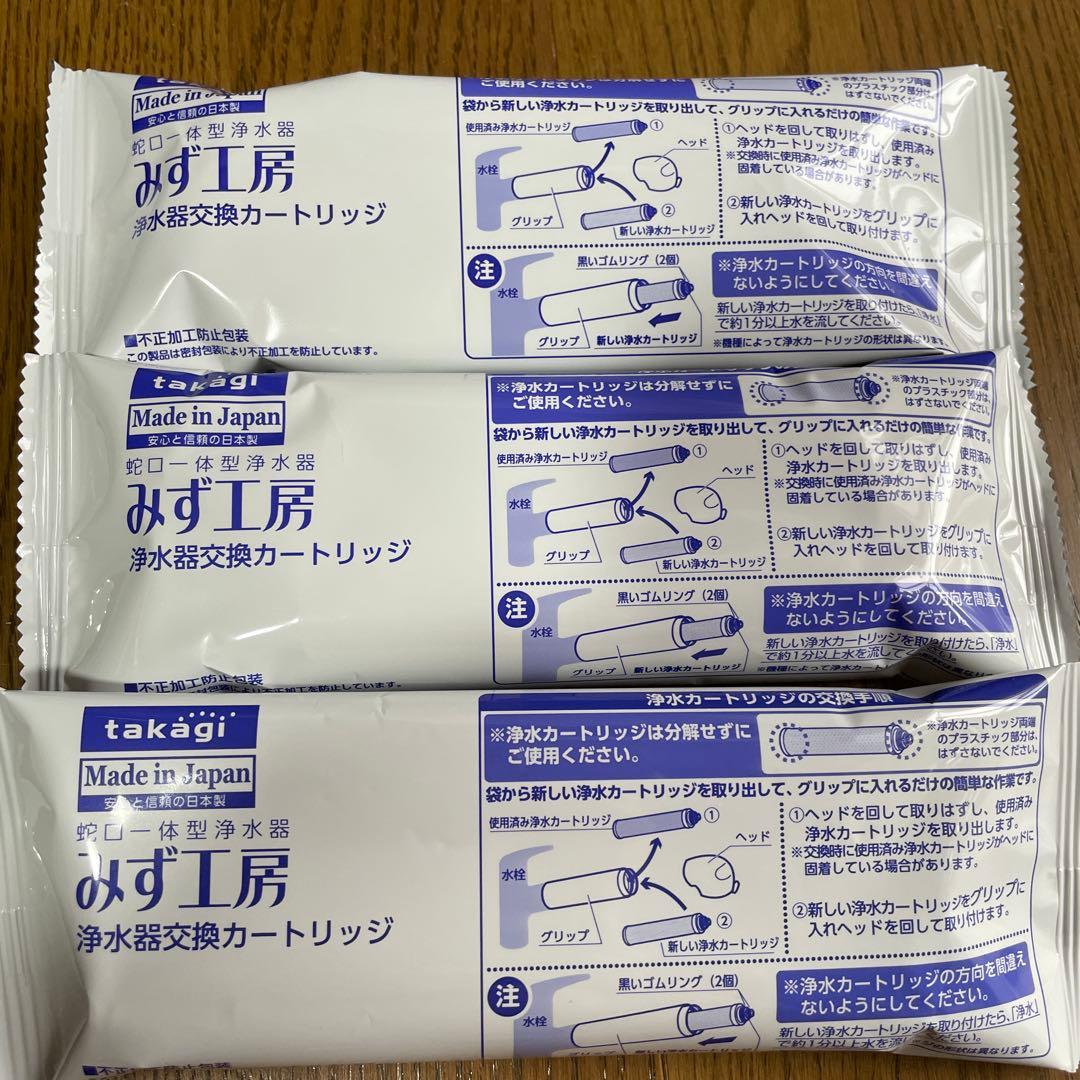 タカギみず工房浄水器交換カートリッジ
