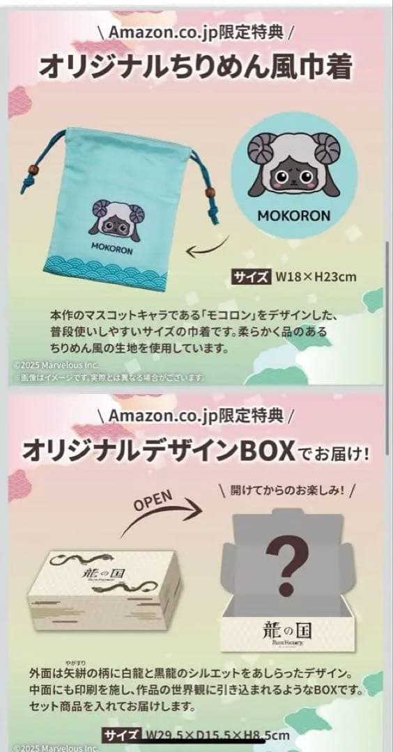 龍の国 ルーンファクトリー　Switch版 【Amazon.co.jp限定特典】