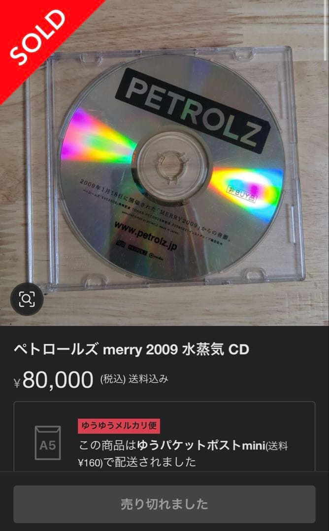 Petrolz ペトロールズ MERRY 2009 CD 自主 制作 盤 星野源