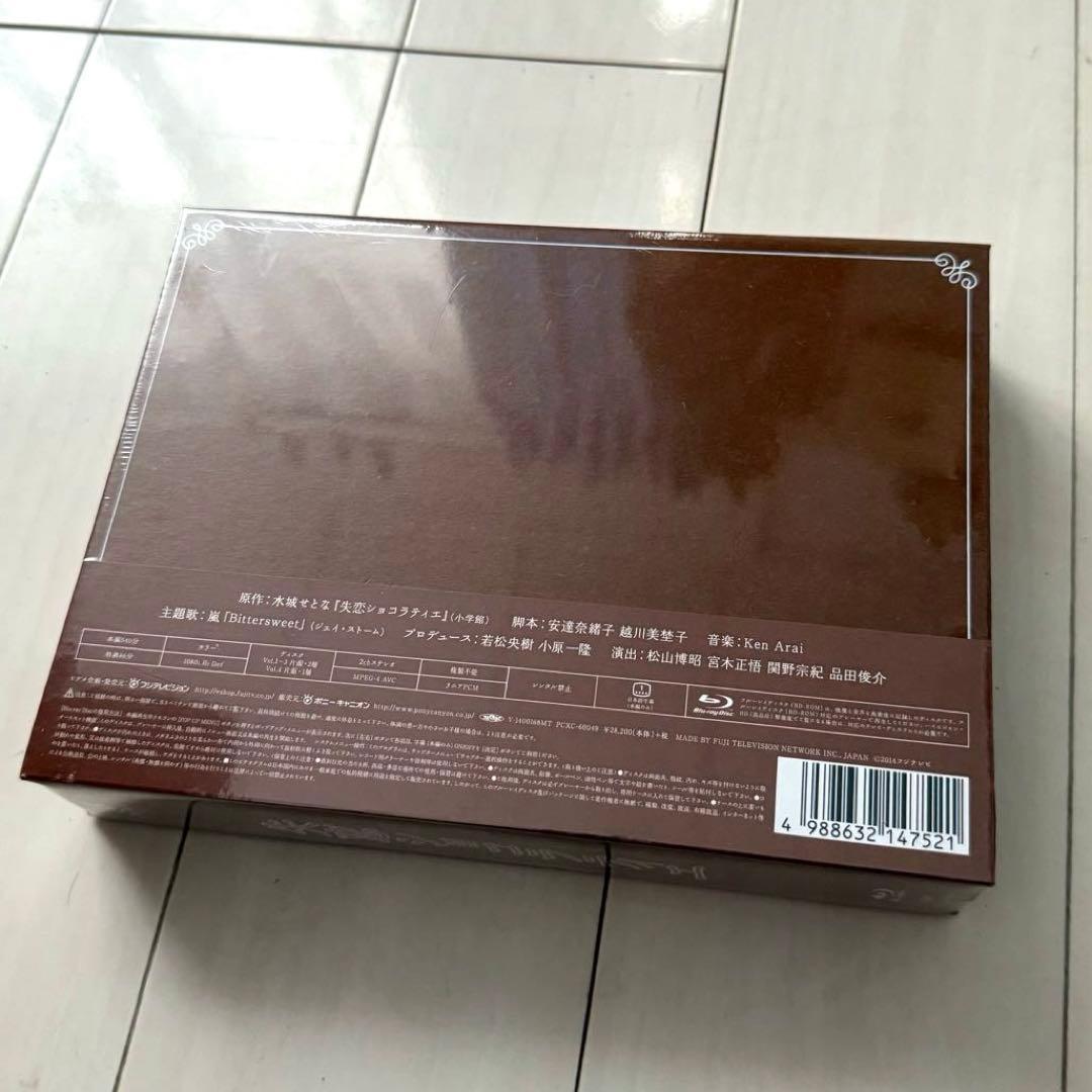 新品　失恋ショコラティエ Blu-ray box 松本潤 石原さとみ