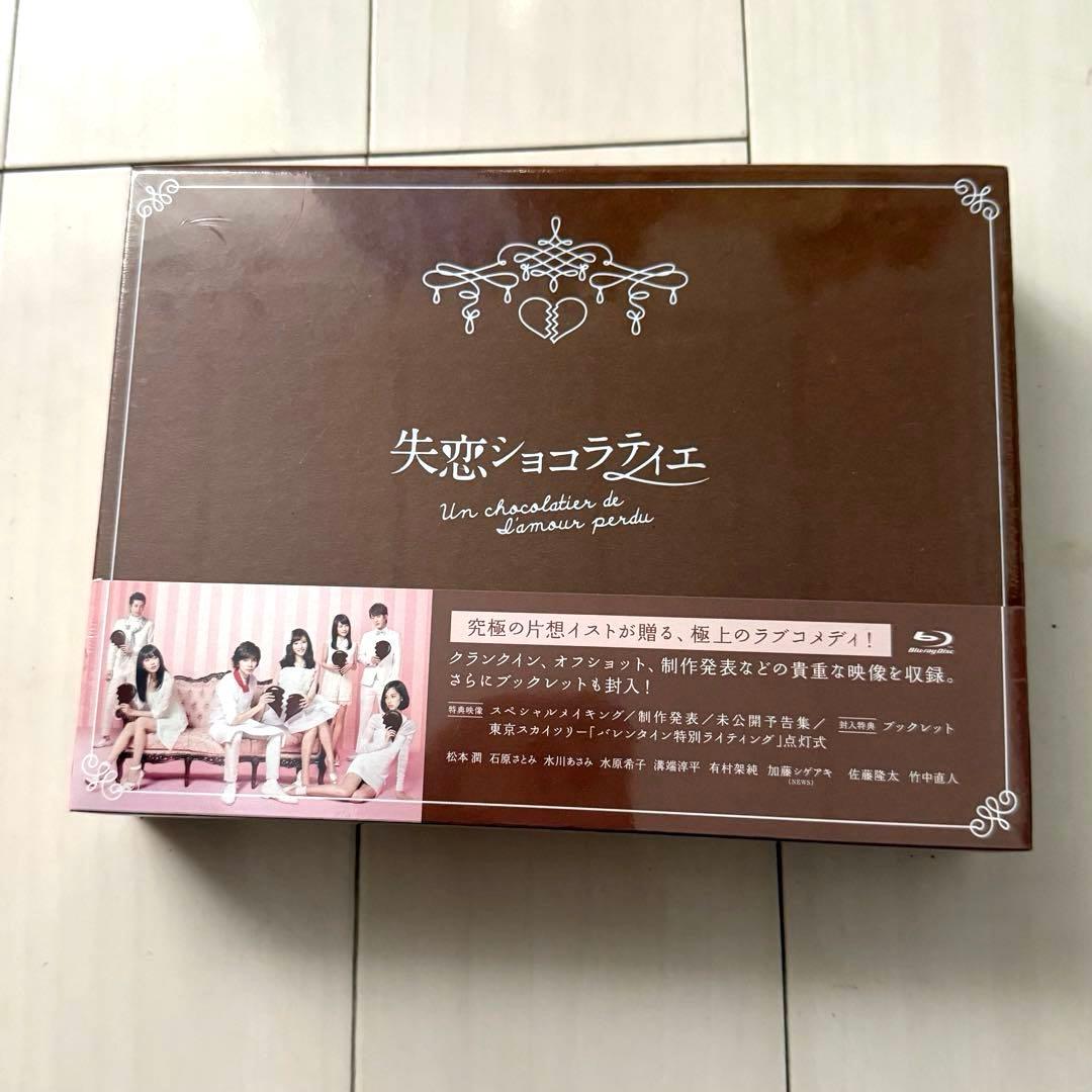新品　失恋ショコラティエ Blu-ray box 松本潤 石原さとみ